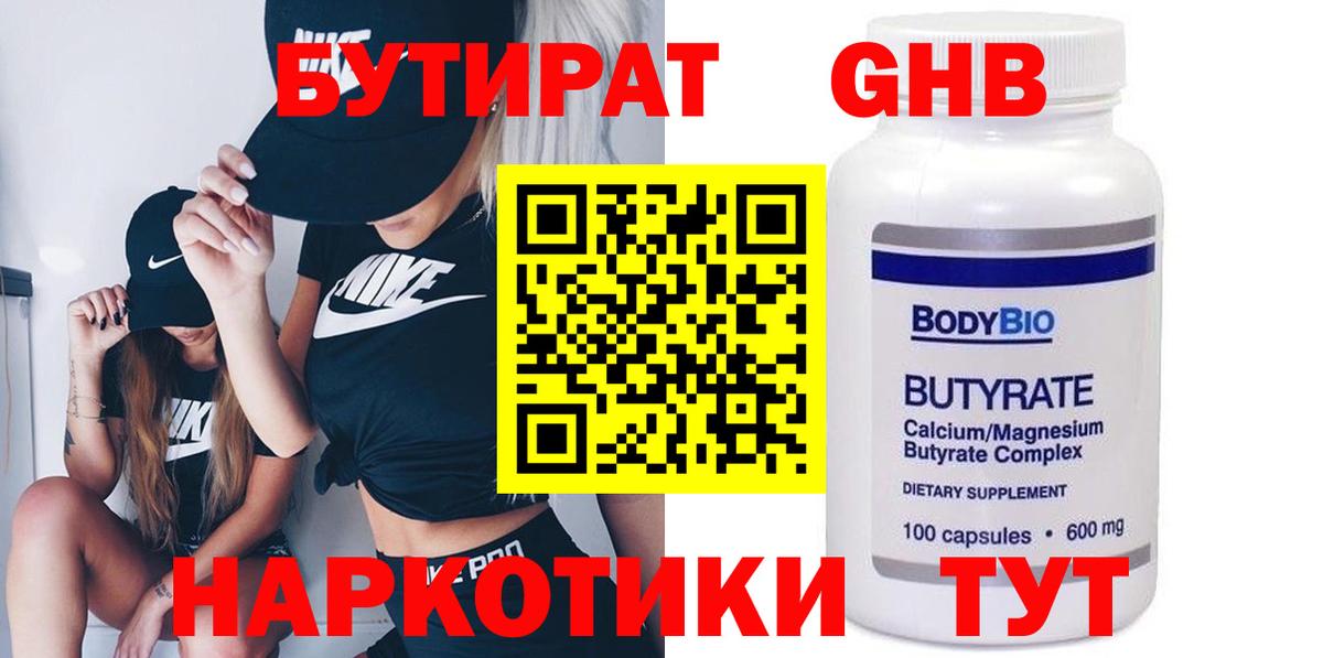 Бутират бутандиол  Вход с VPN  Аша 
