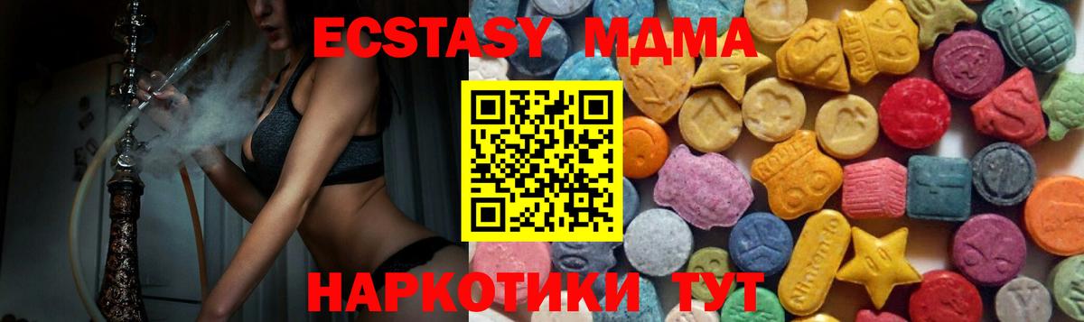 Экстази MDMA  Экстази 280мг  ЭКСТАЗИ  Аша  Вход с VPN 