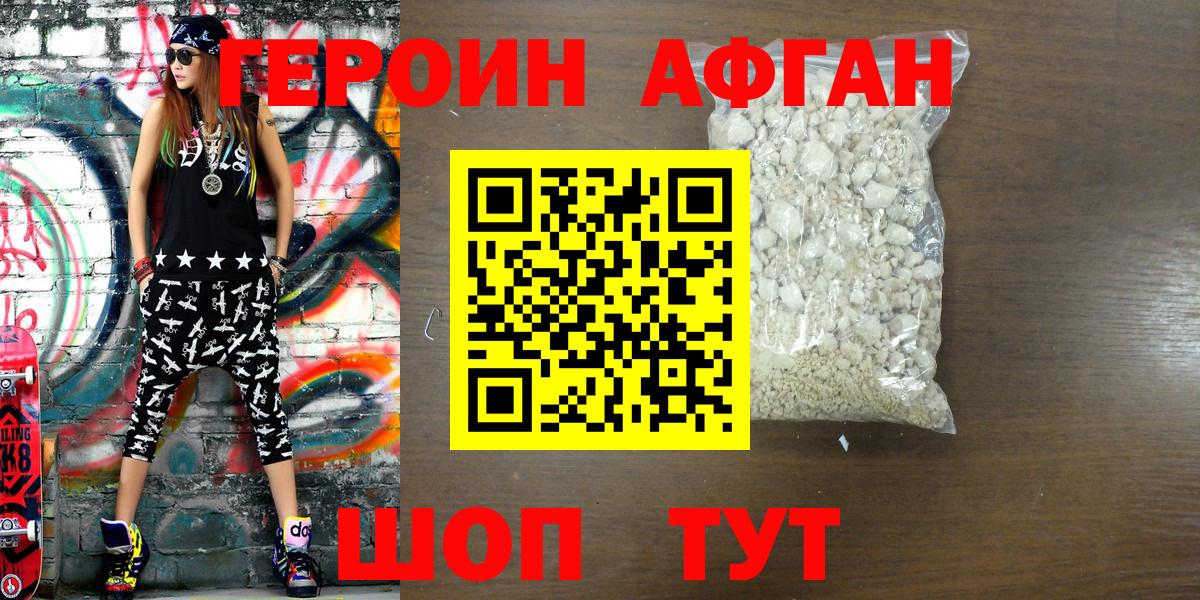 ГЕРОИН герыч  Вход с VPN  Аша 