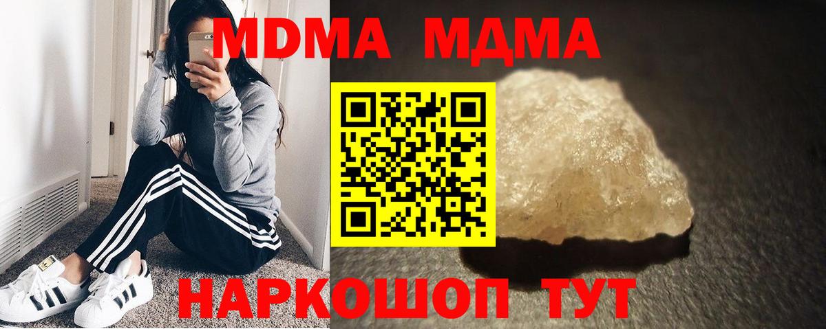 MDMA кристаллы  Вход с VPN  MDMA Molly  МДМА  Аша 