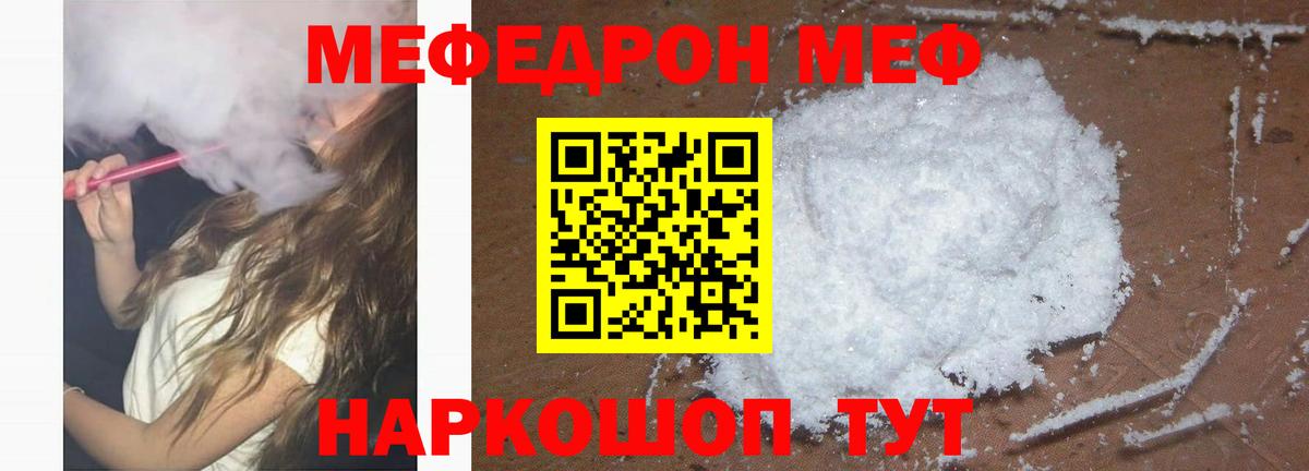 МЕФ кристаллы  Мефедрон  МЕФ  Аша  Вход с VPN  МЕФ кристаллы 